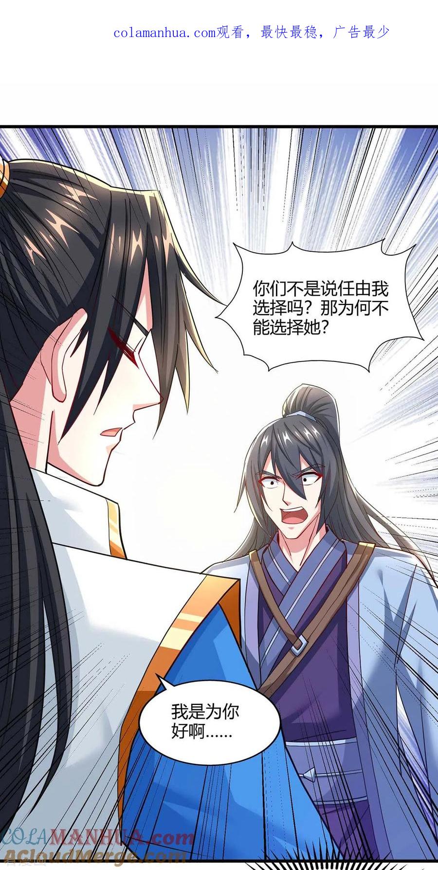 《独步逍遥》第322话 你这是什么剑？ 第1页