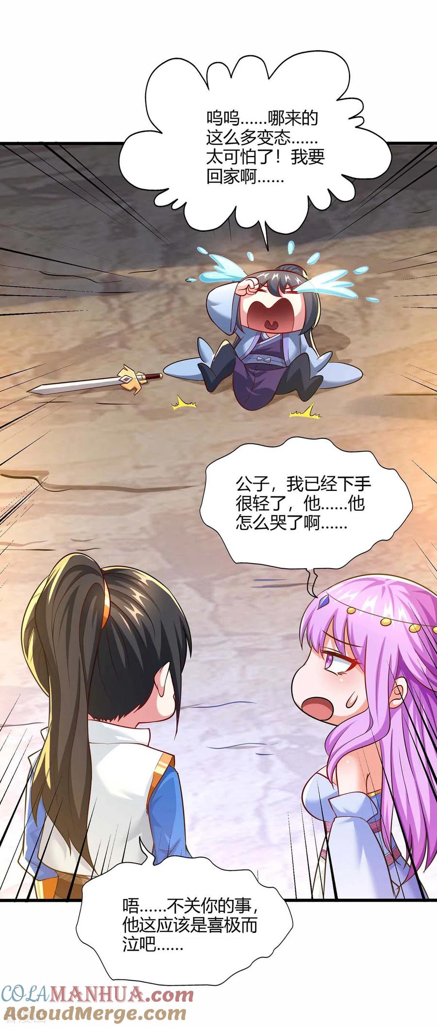 《独步逍遥》第322话 你这是什么剑？ 第17页