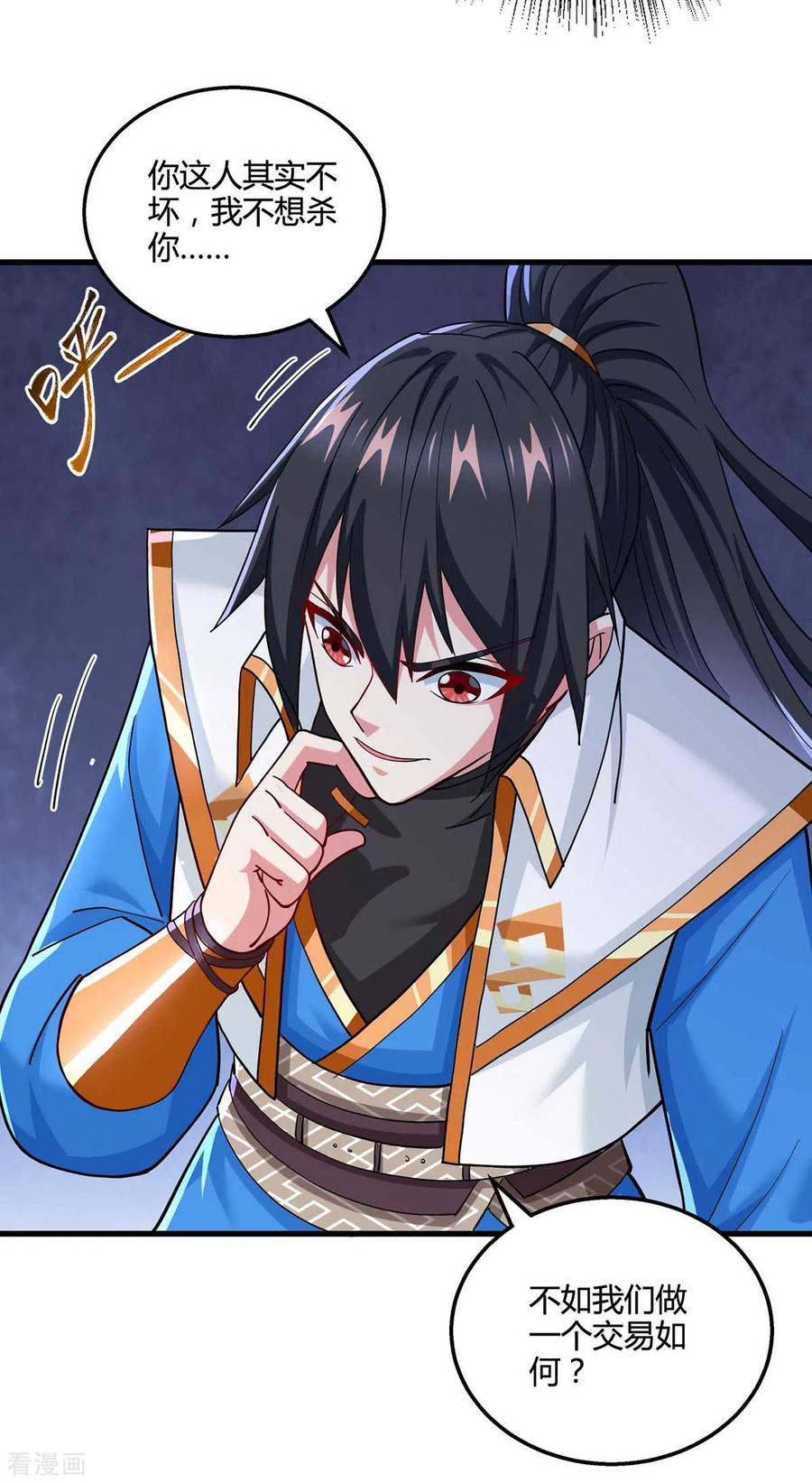 《独步逍遥》第322话 你这是什么剑？ 第20页