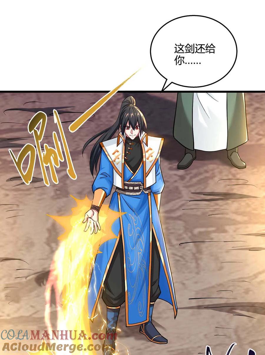 《独步逍遥》第322话 你这是什么剑？ 第27页