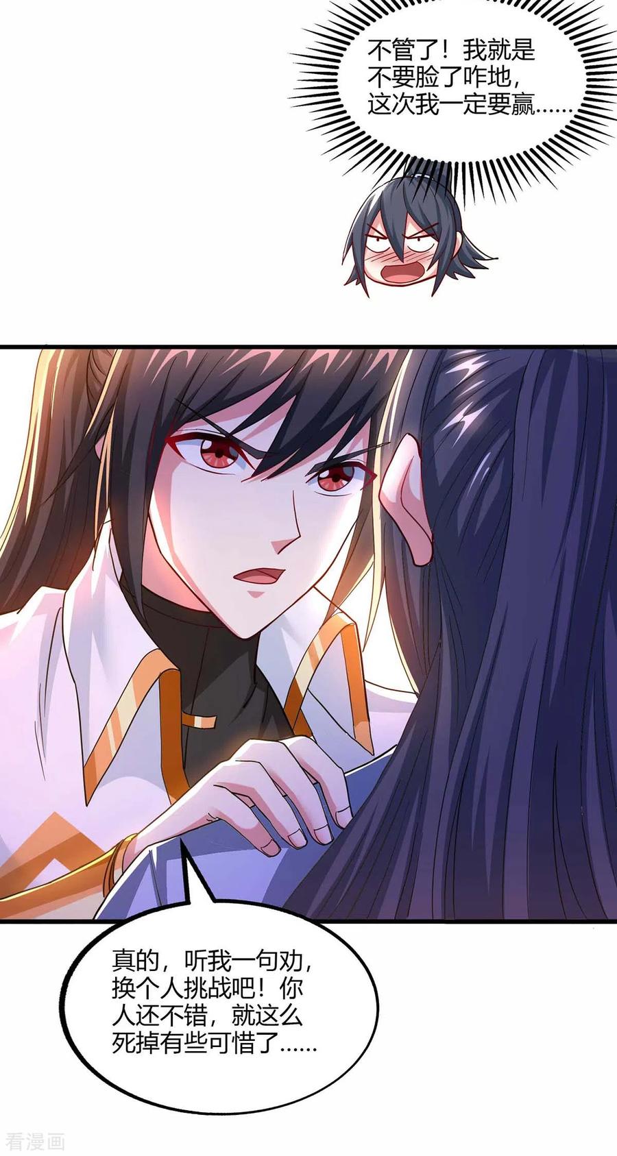《独步逍遥》第322话 你这是什么剑？ 第2页