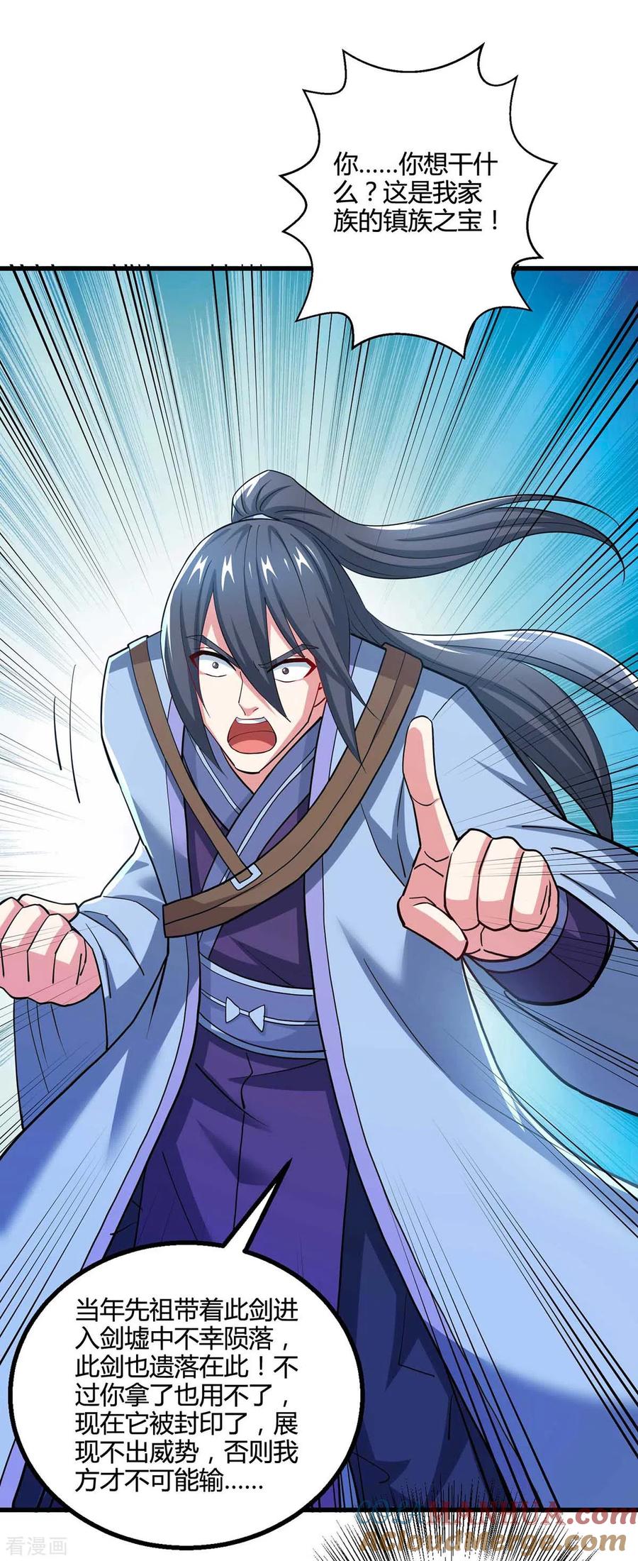 《独步逍遥》第322话 你这是什么剑？ 第25页