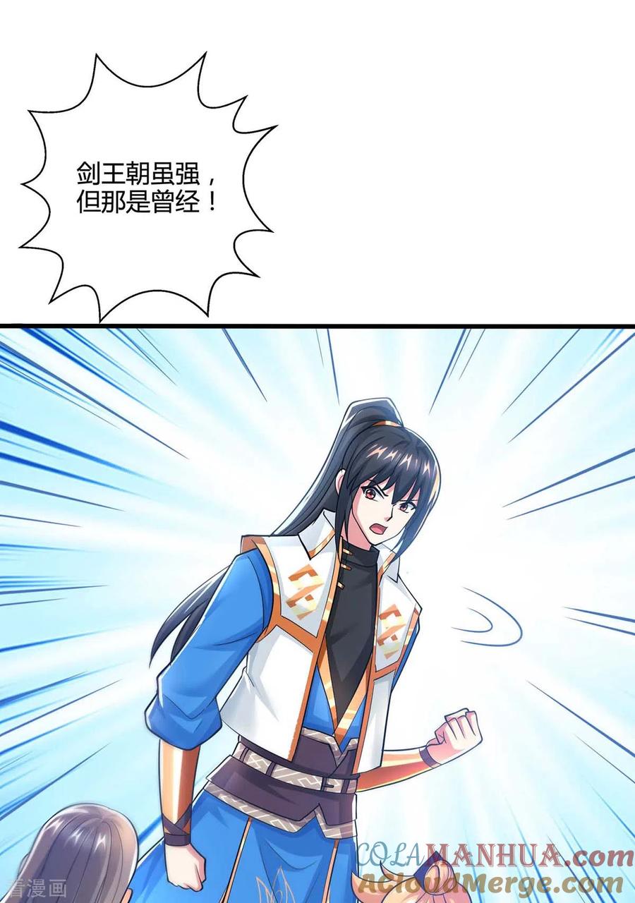 《独步逍遥》第323话 别想带走这把剑 第7页