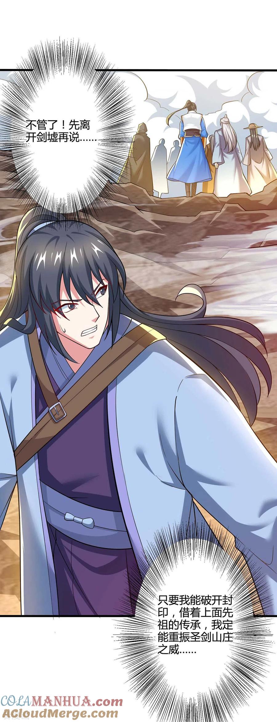 《独步逍遥》第323话 别想带走这把剑 第3页
