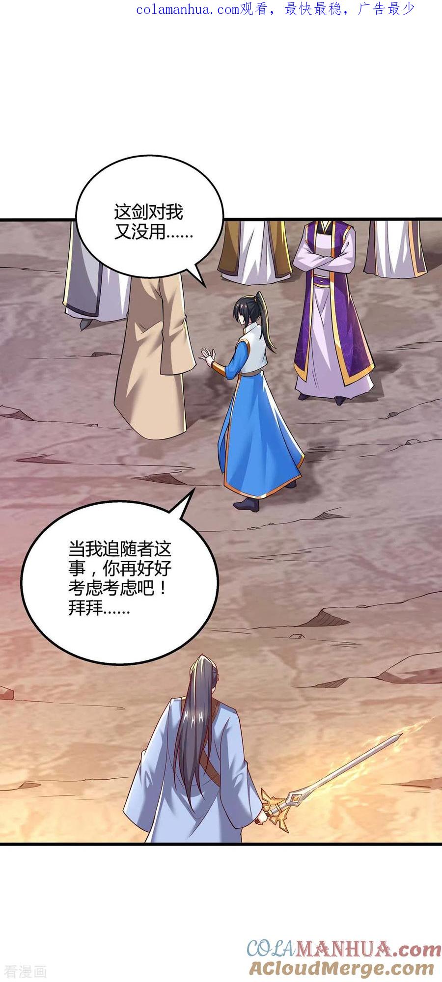 《独步逍遥》第323话 别想带走这把剑 第1页