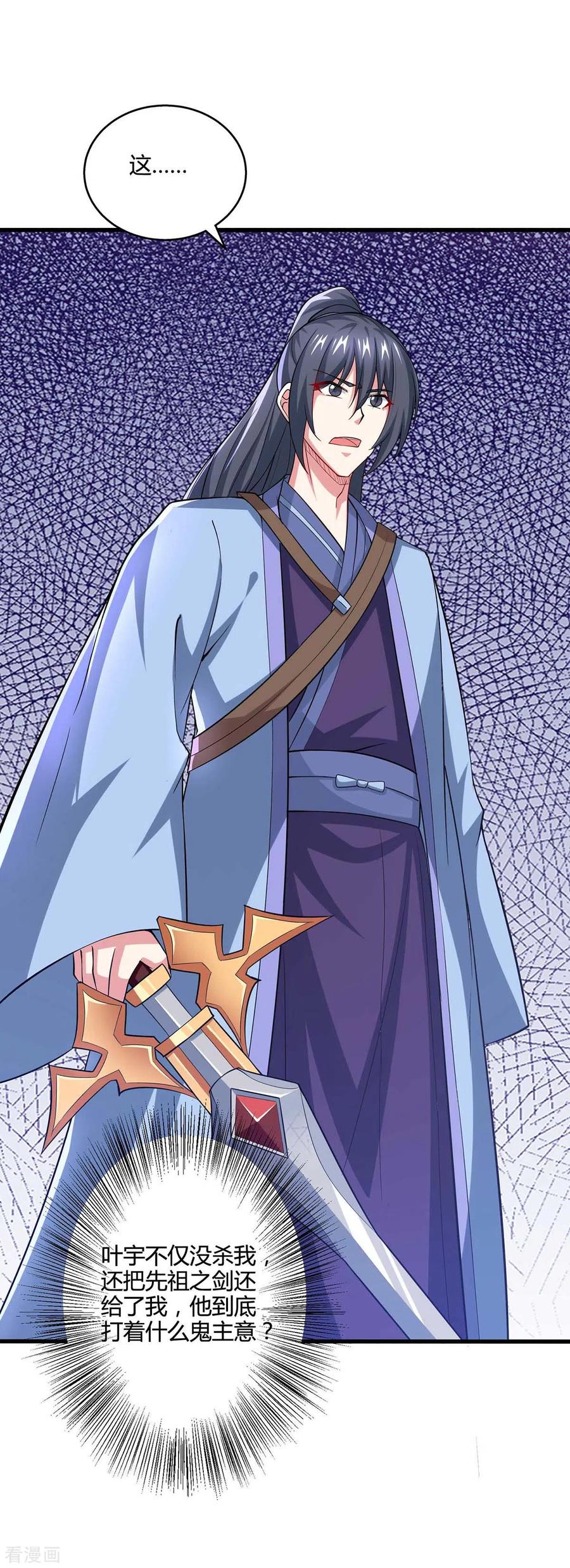 《独步逍遥》第323话 别想带走这把剑 第2页