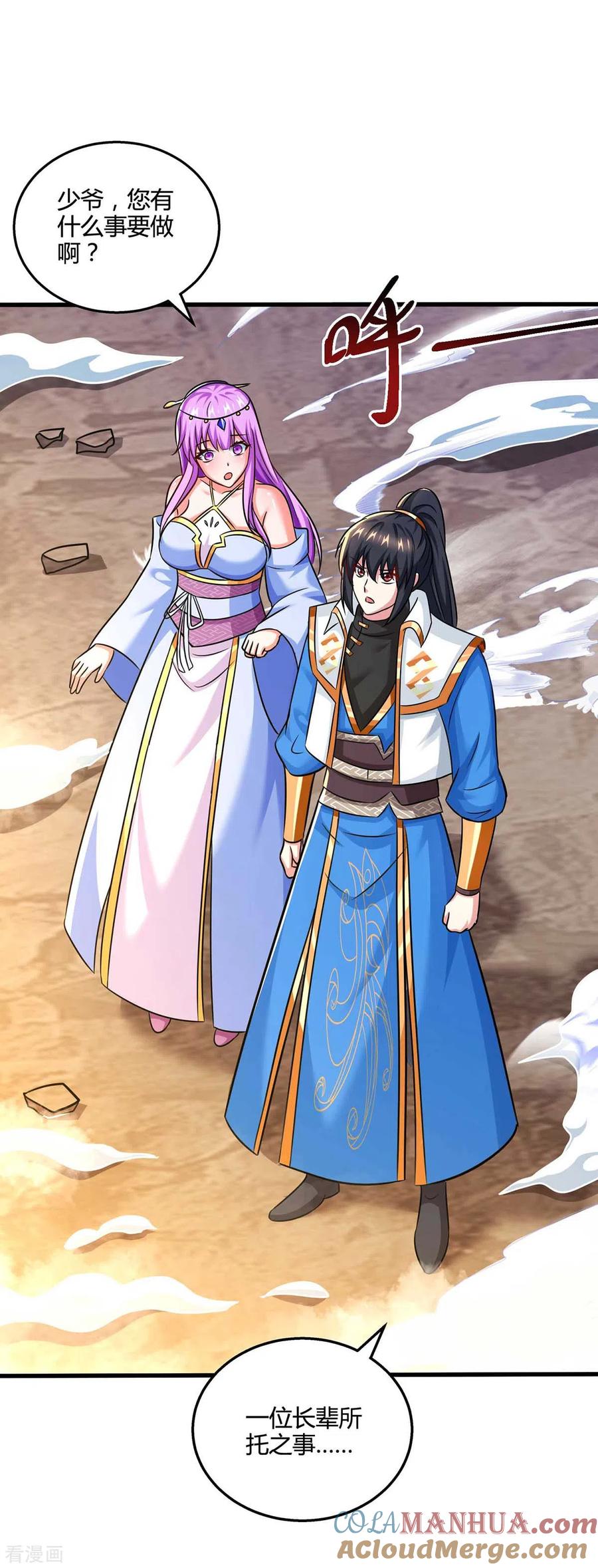 《独步逍遥》第323话 别想带走这把剑 第15页