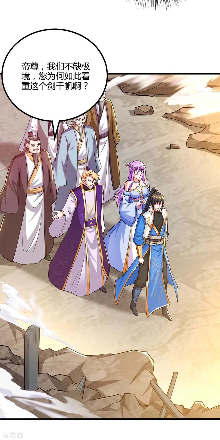 《独步逍遥》第323话 别想带走这把剑 第4页