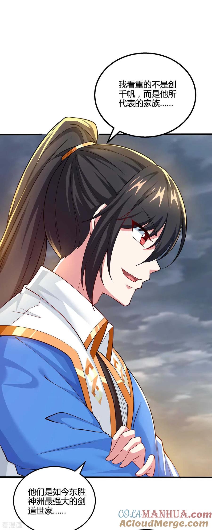 《独步逍遥》第323话 别想带走这把剑 第5页