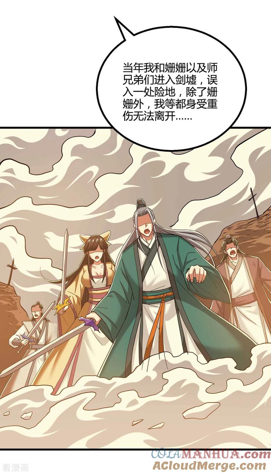 《独步逍遥》第324话 当年隐情 第19页