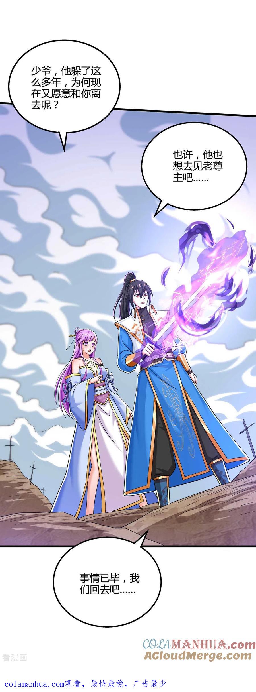 《独步逍遥》第324话 当年隐情 第29页