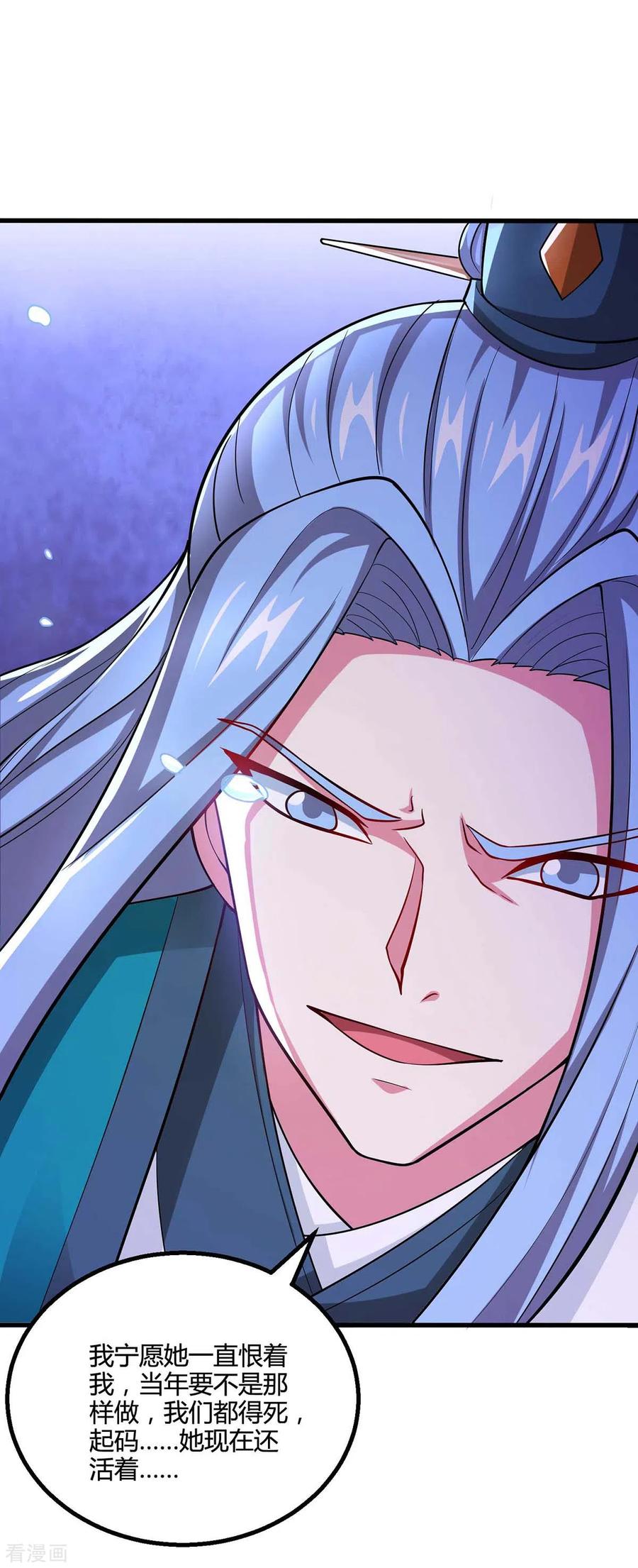 《独步逍遥》第324话 当年隐情 第16页