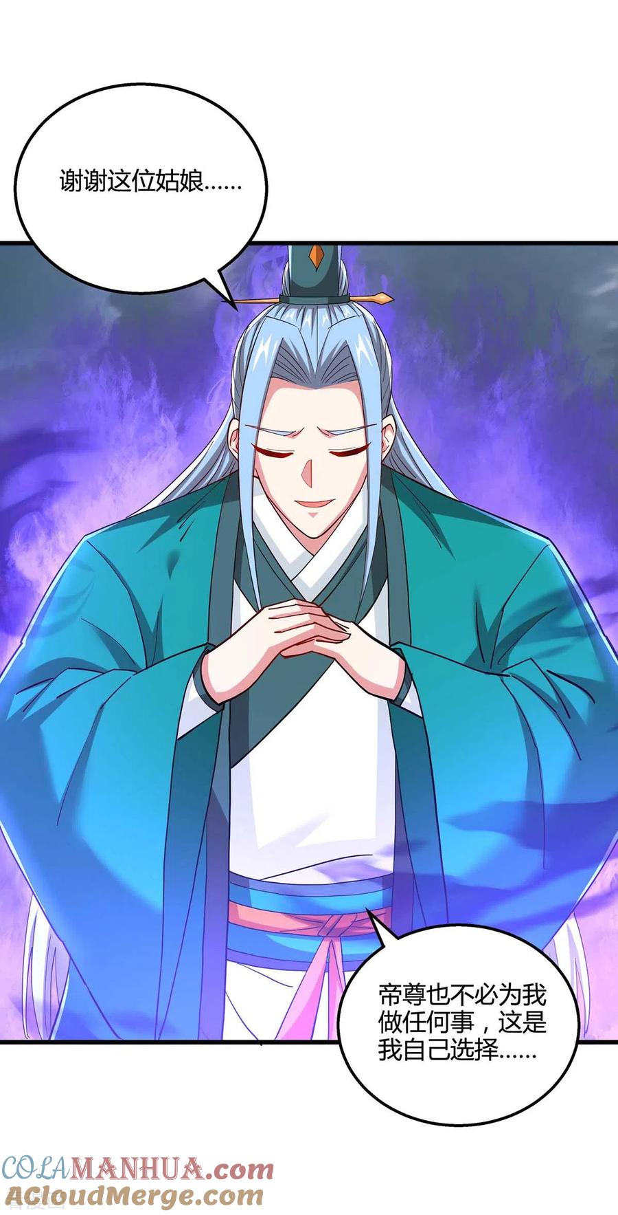 《独步逍遥》第324话 当年隐情 第25页