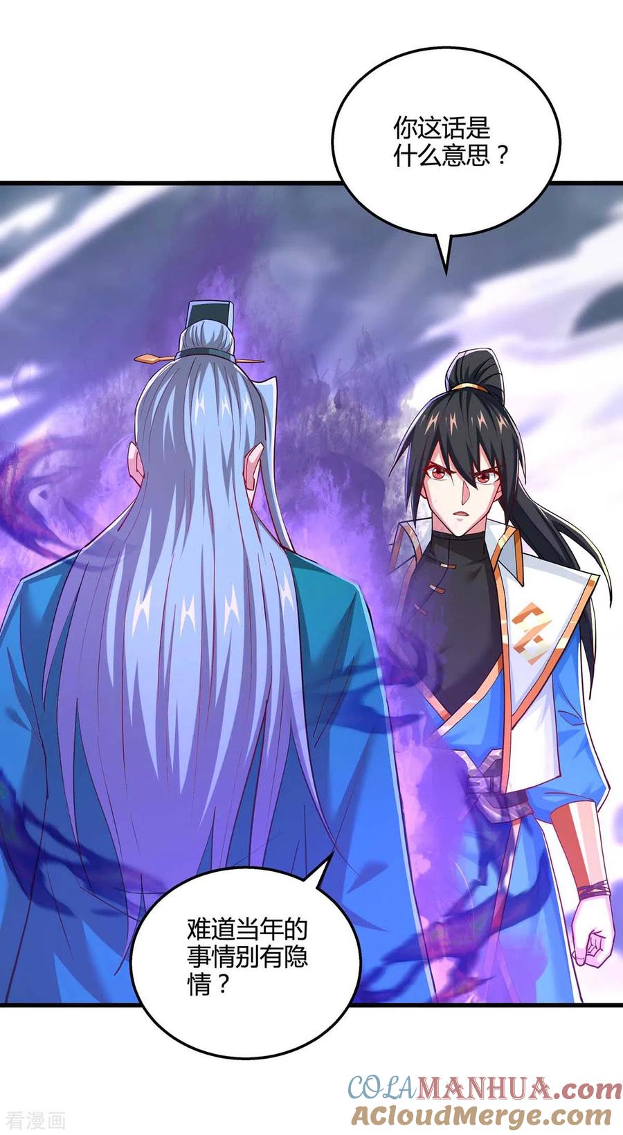 《独步逍遥》第324话 当年隐情 第17页