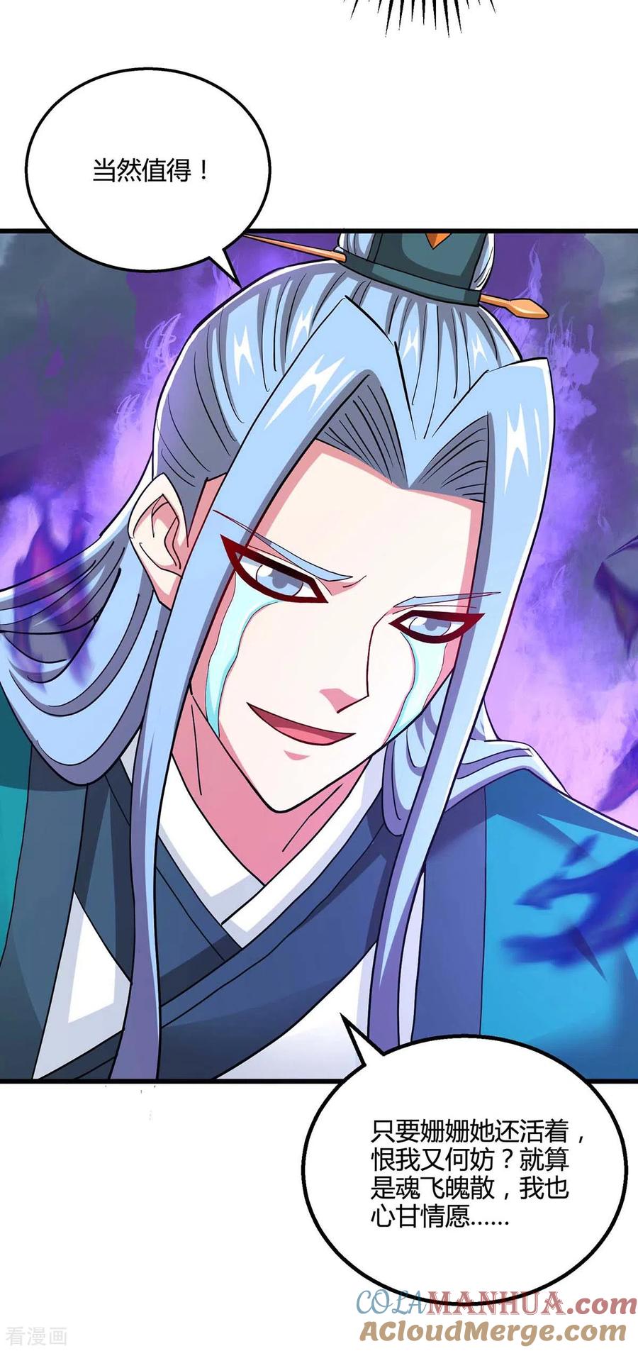 《独步逍遥》第324话 当年隐情 第23页