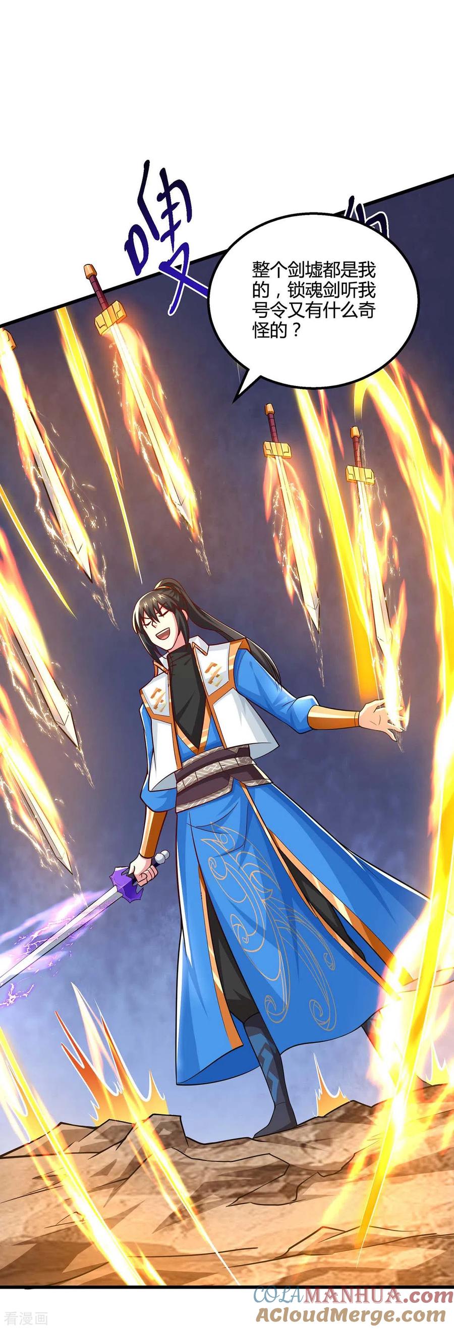 《独步逍遥》第324话 当年隐情 第11页