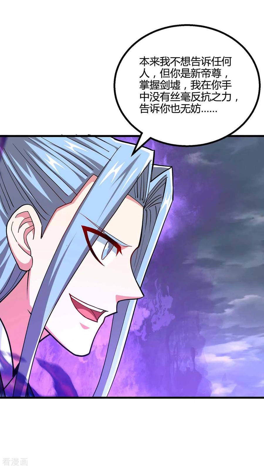 《独步逍遥》第324话 当年隐情 第18页