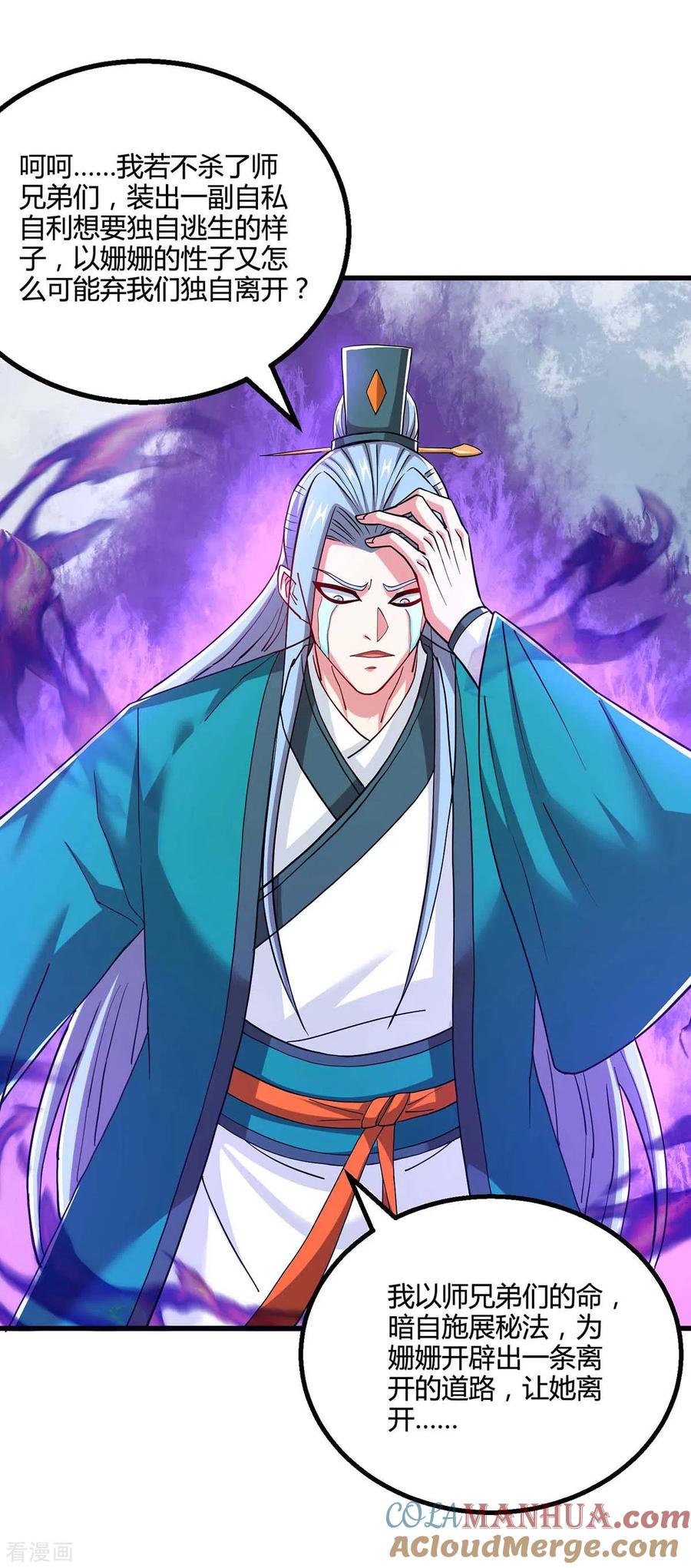 《独步逍遥》第324话 当年隐情 第21页