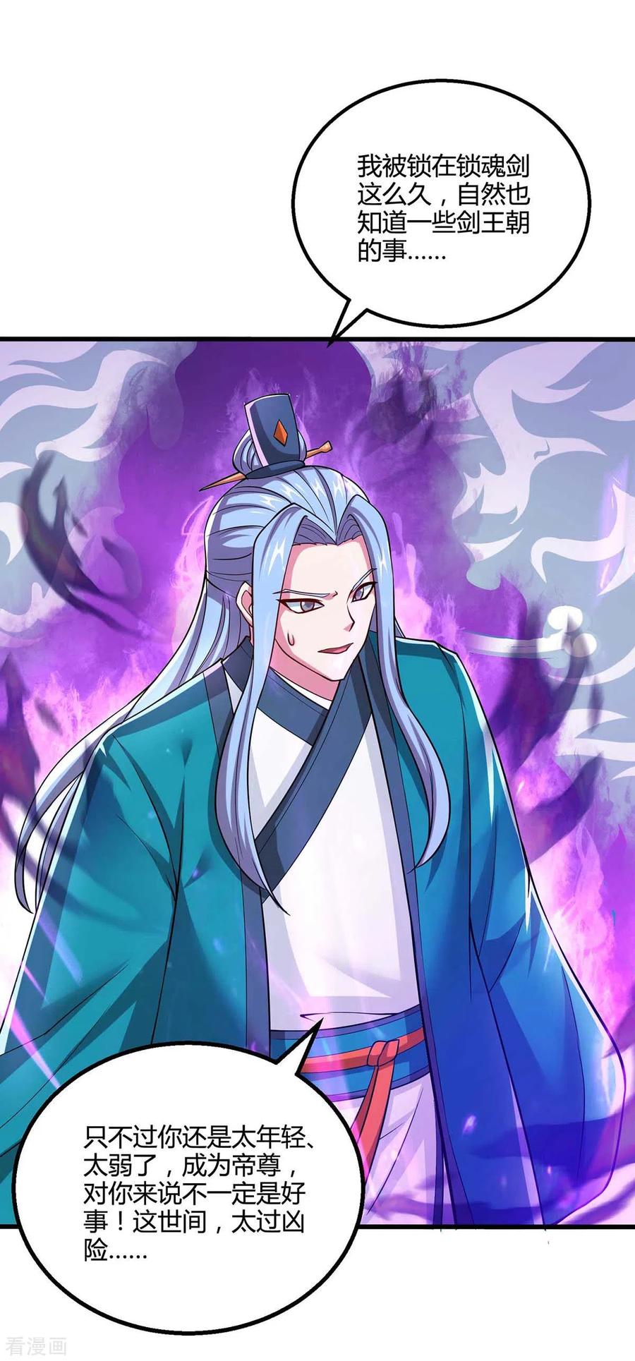 《独步逍遥》第324话 当年隐情 第14页