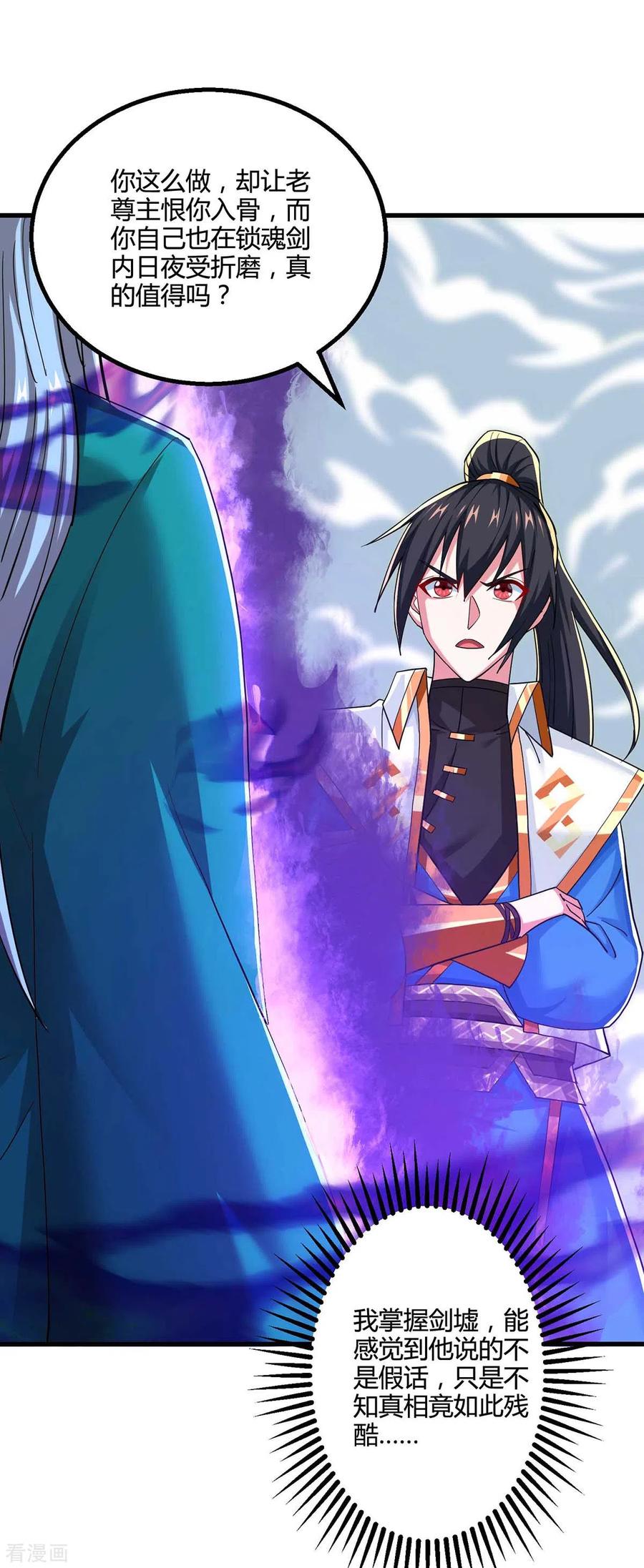 《独步逍遥》第324话 当年隐情 第22页