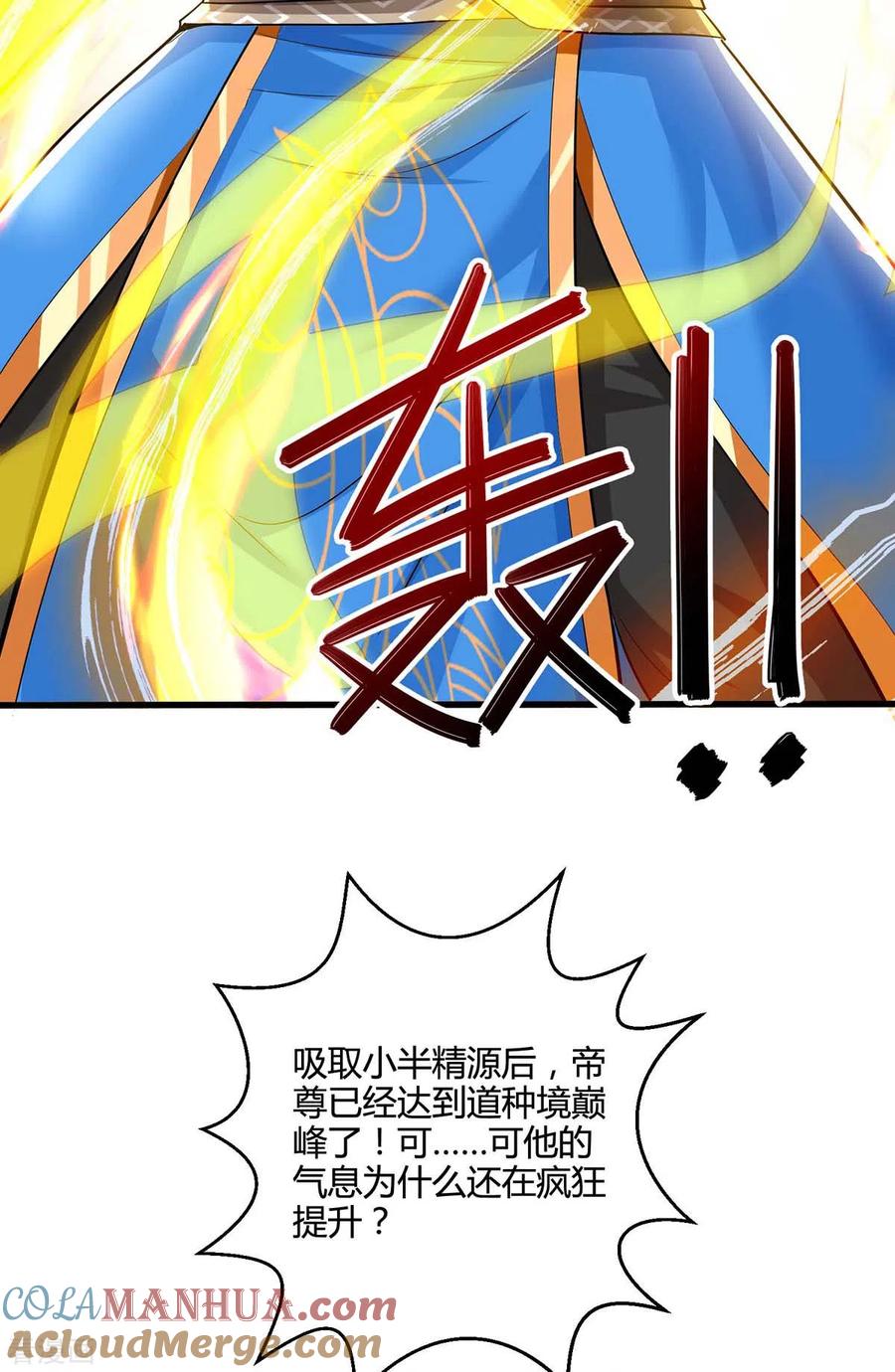 《独步逍遥》第325话 试验秘术 第13页