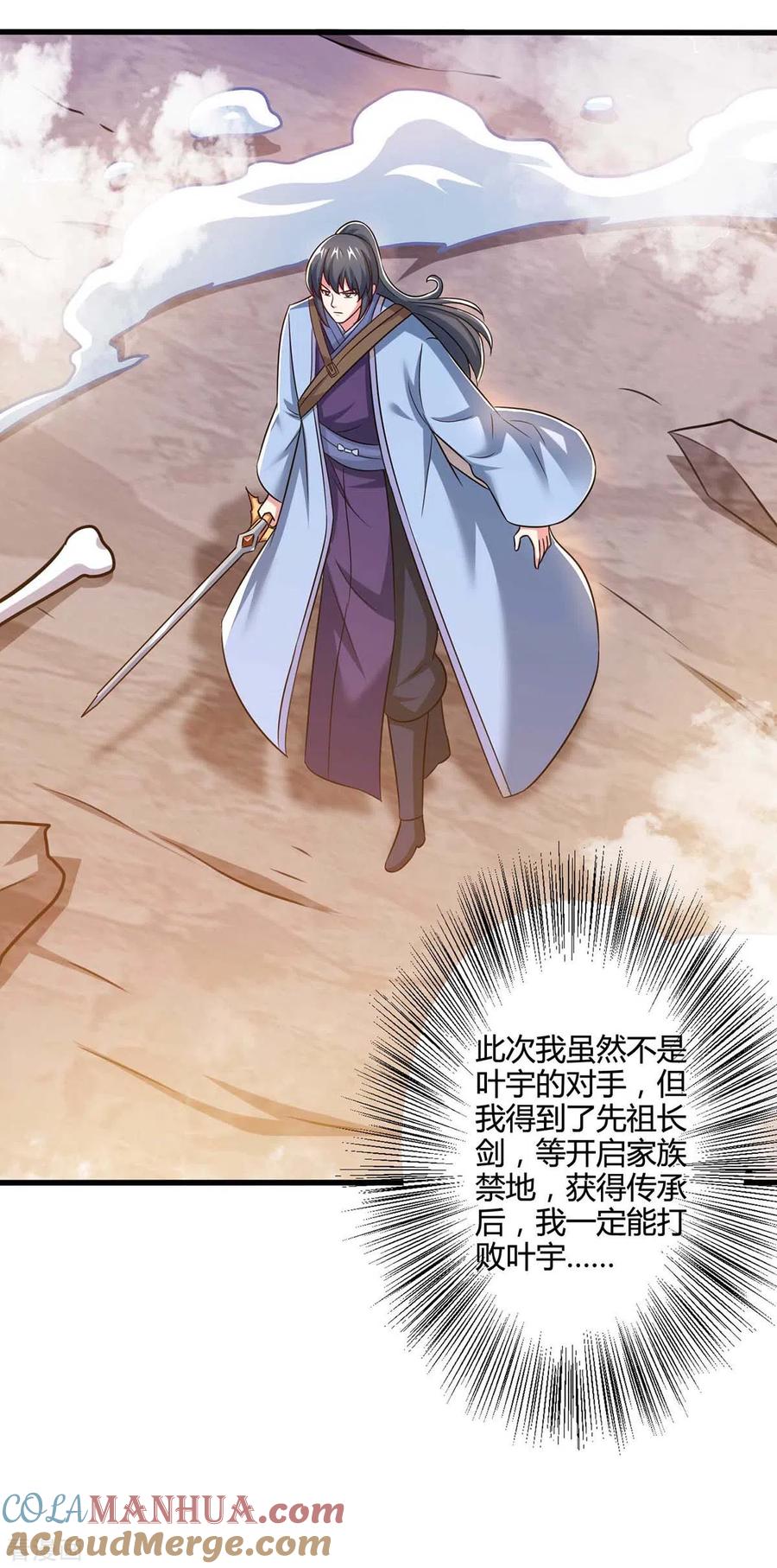 《独步逍遥》第325话 试验秘术 第25页