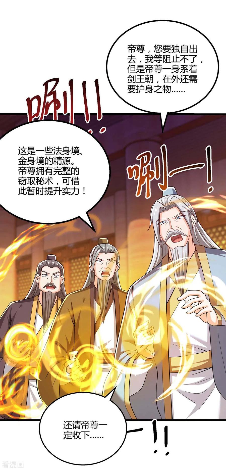 《独步逍遥》第325话 试验秘术 第8页