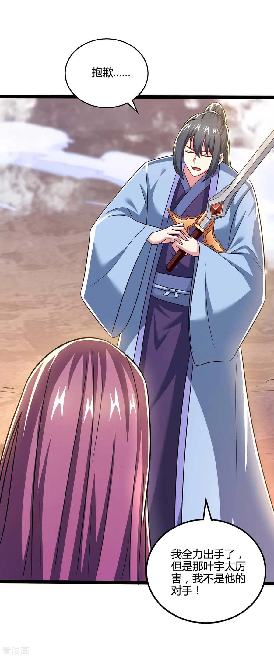 《独步逍遥》第325话 试验秘术 第28页