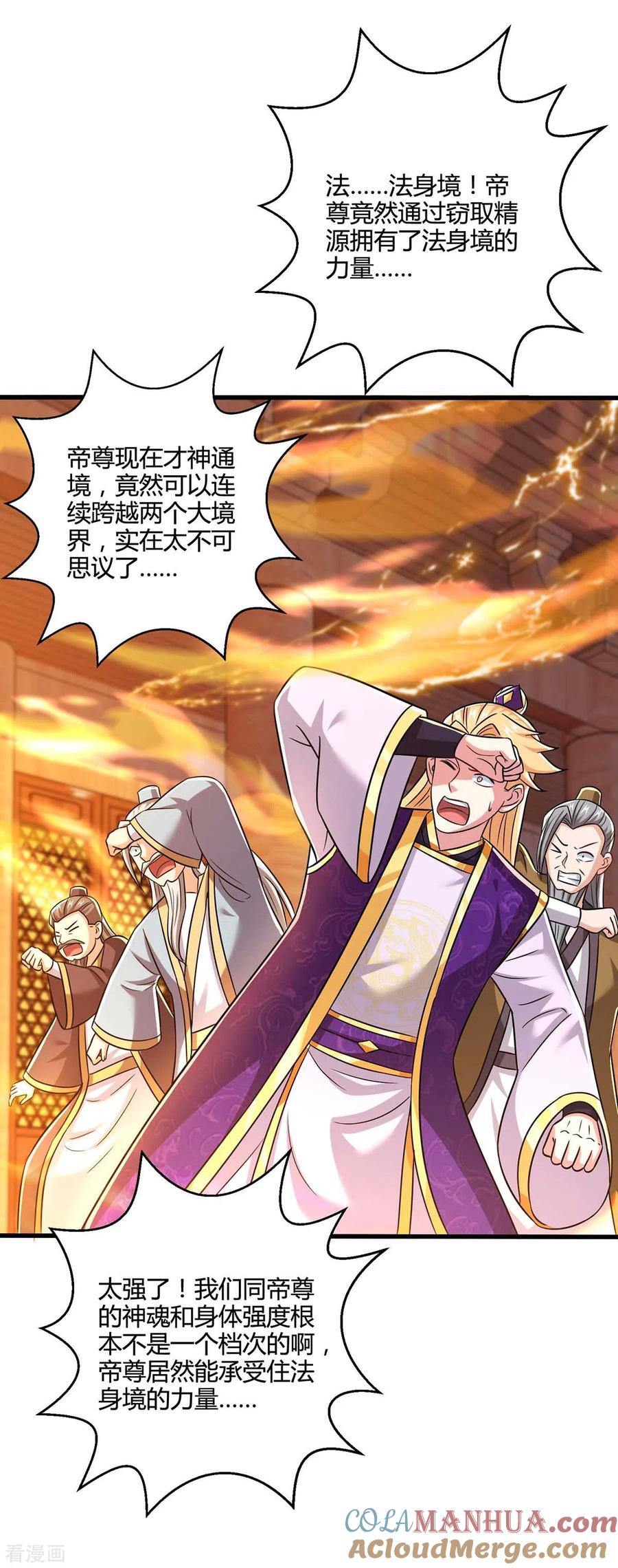《独步逍遥》第325话 试验秘术 第21页