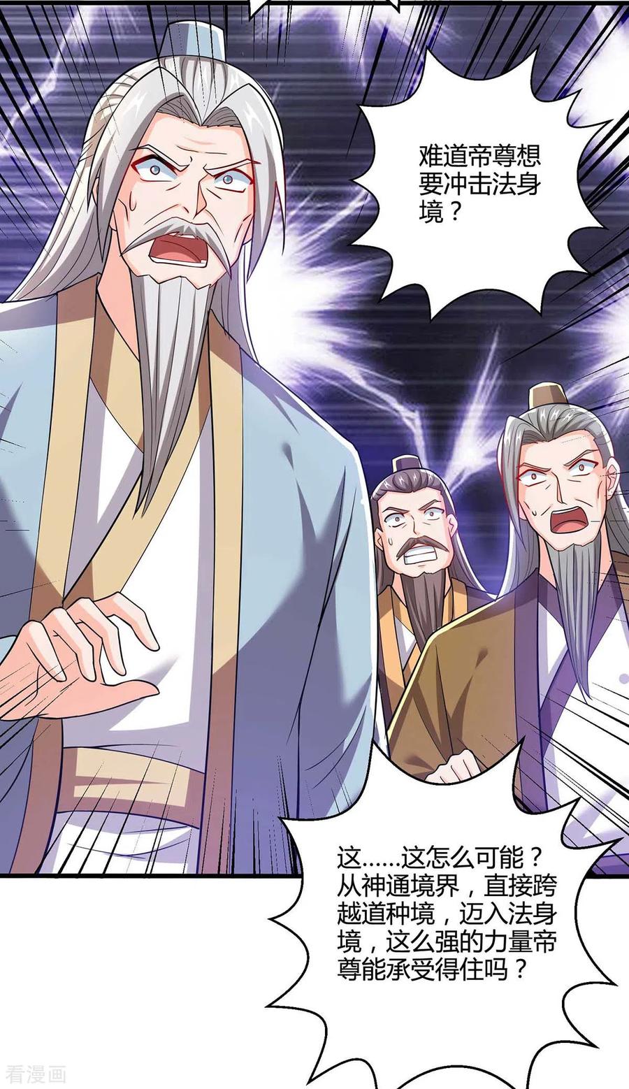 《独步逍遥》第325话 试验秘术 第14页