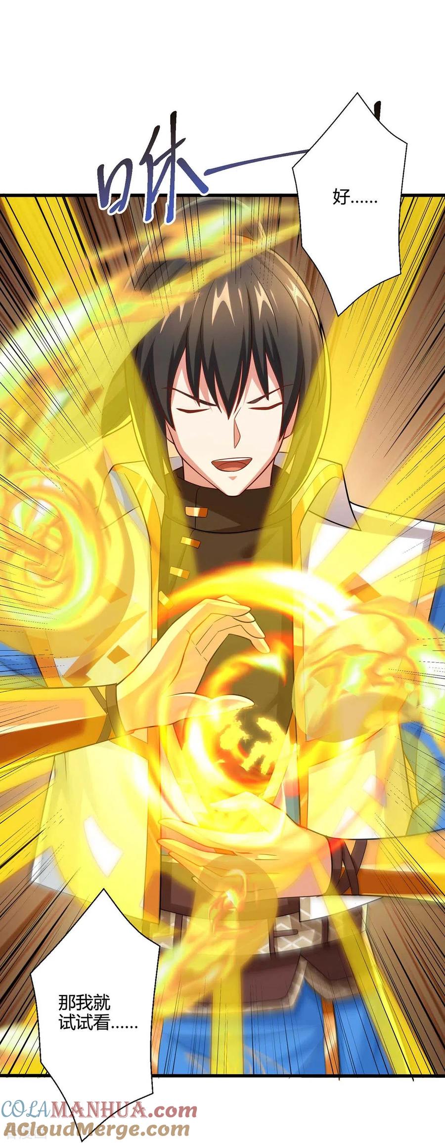 《独步逍遥》第325话 试验秘术 第9页