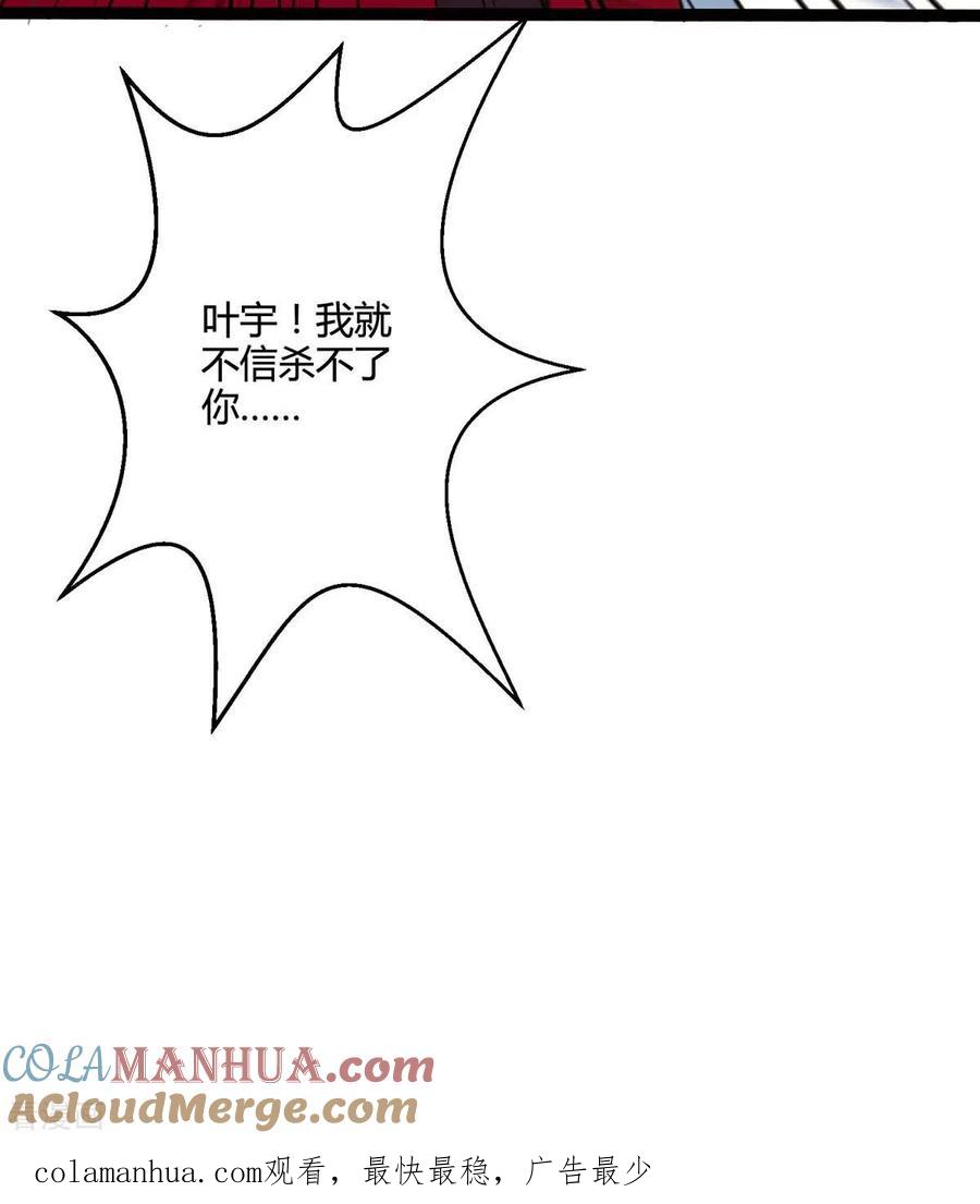 《独步逍遥》第325话 试验秘术 第33页