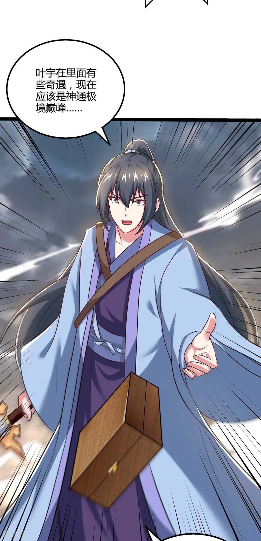 《独步逍遥》第325话 试验秘术 第30页