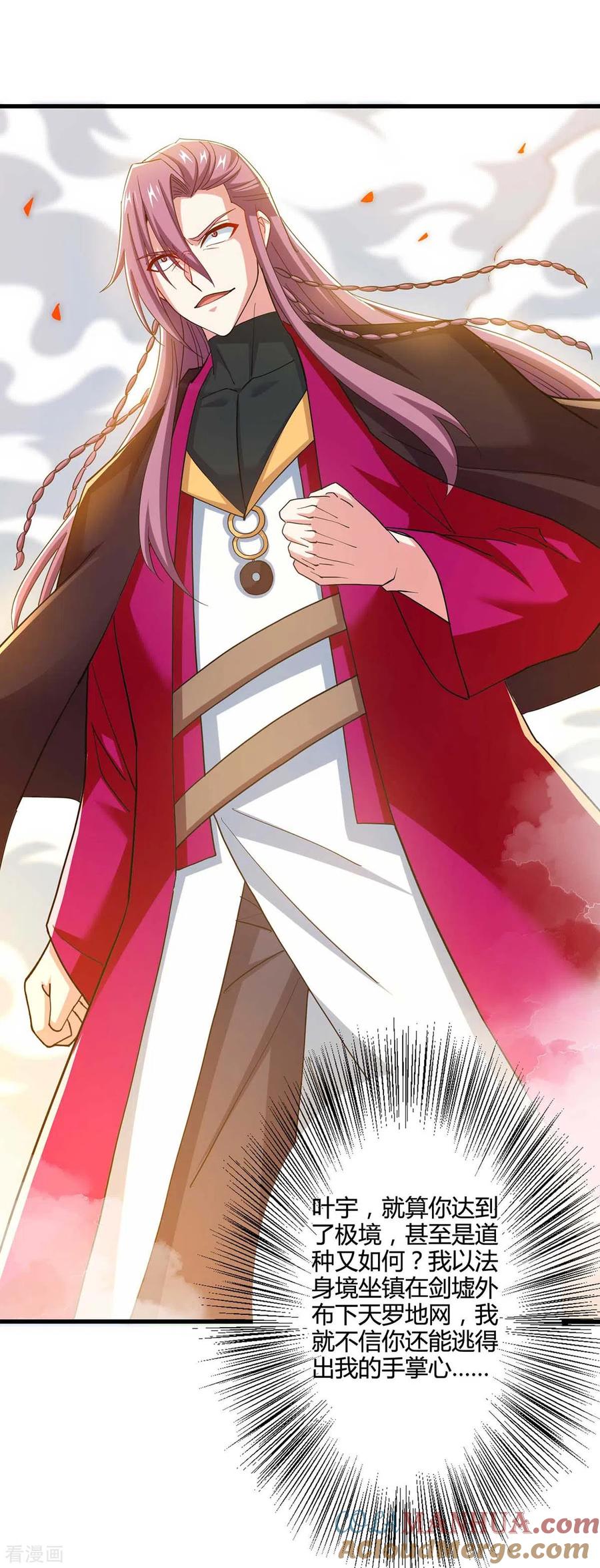 《独步逍遥》第326话 特殊的迎接仪式 第5页