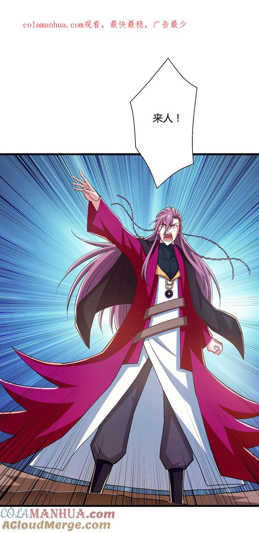 《独步逍遥》第326话 特殊的迎接仪式 第1页