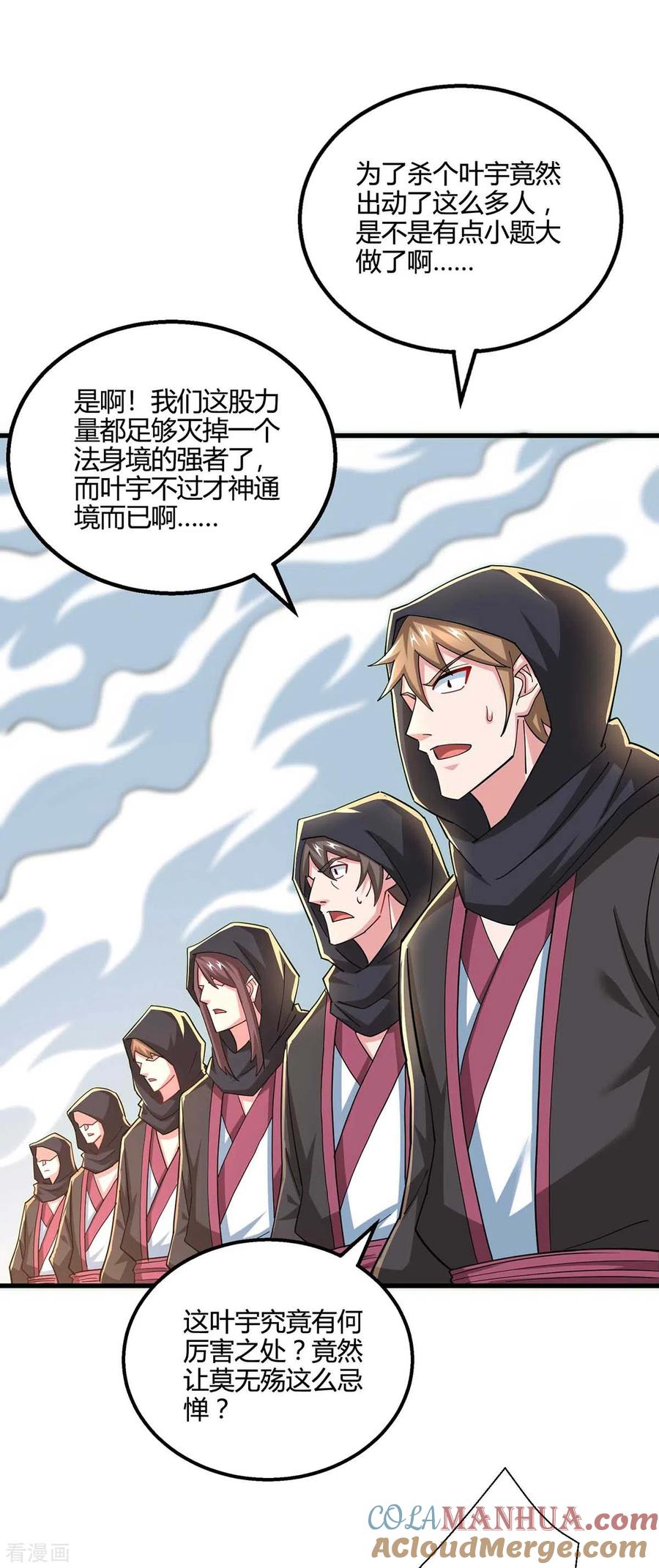 《独步逍遥》第326话 特殊的迎接仪式 第7页
