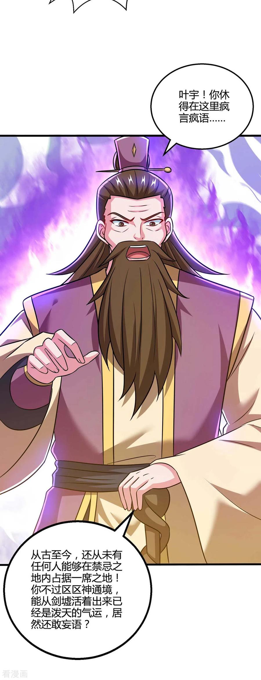 《独步逍遥》第326话 特殊的迎接仪式 第16页