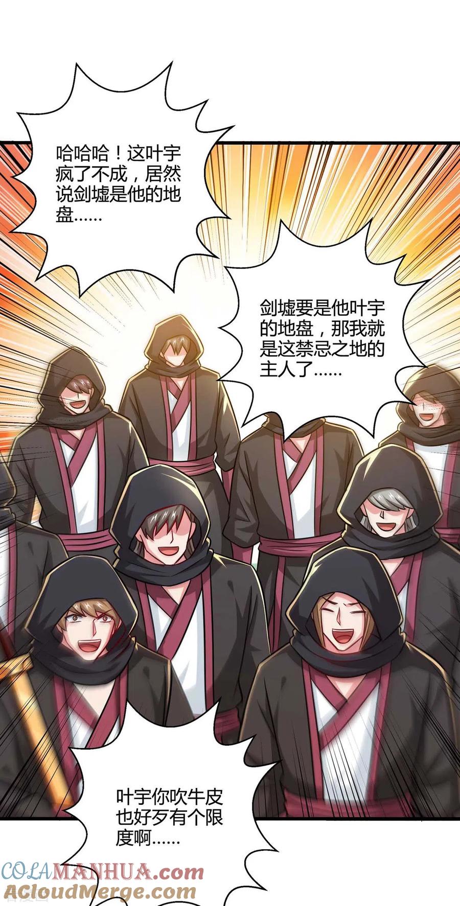 《独步逍遥》第326话 特殊的迎接仪式 第15页
