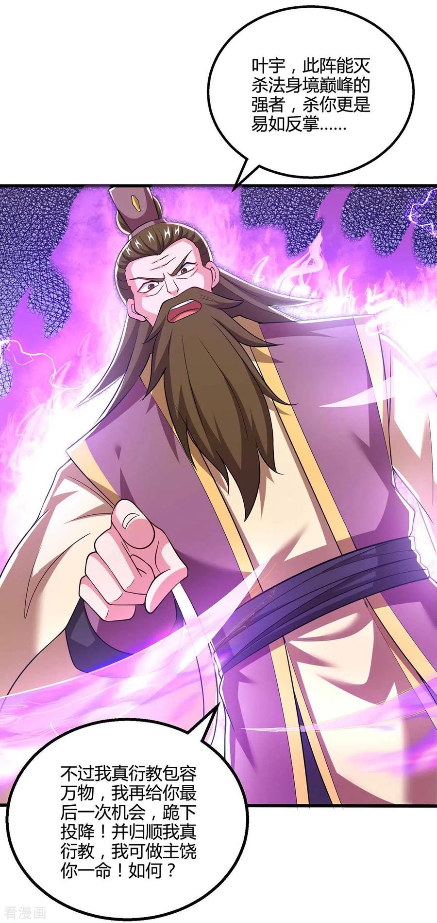 《独步逍遥》第326话 特殊的迎接仪式 第26页