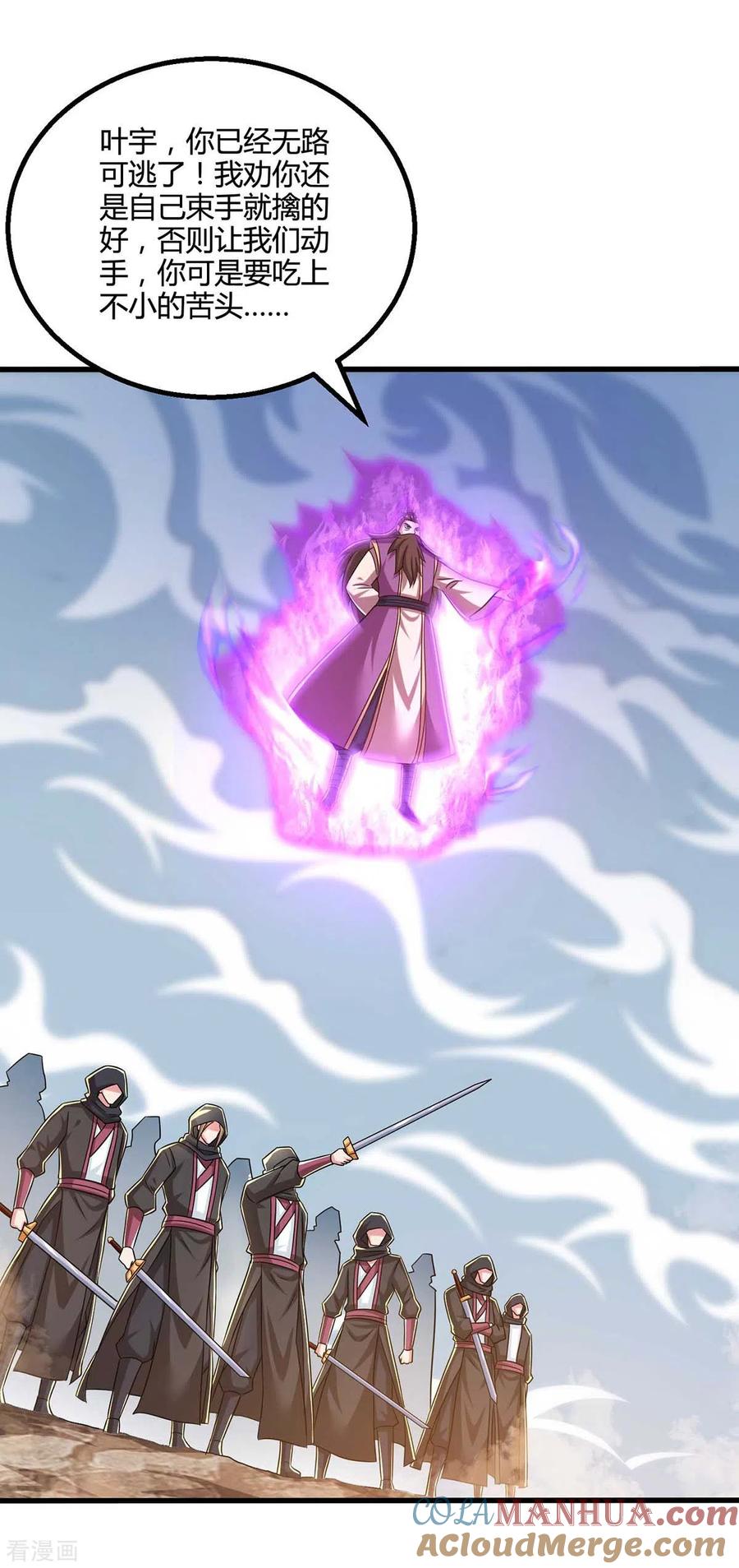 《独步逍遥》第326话 特殊的迎接仪式 第11页