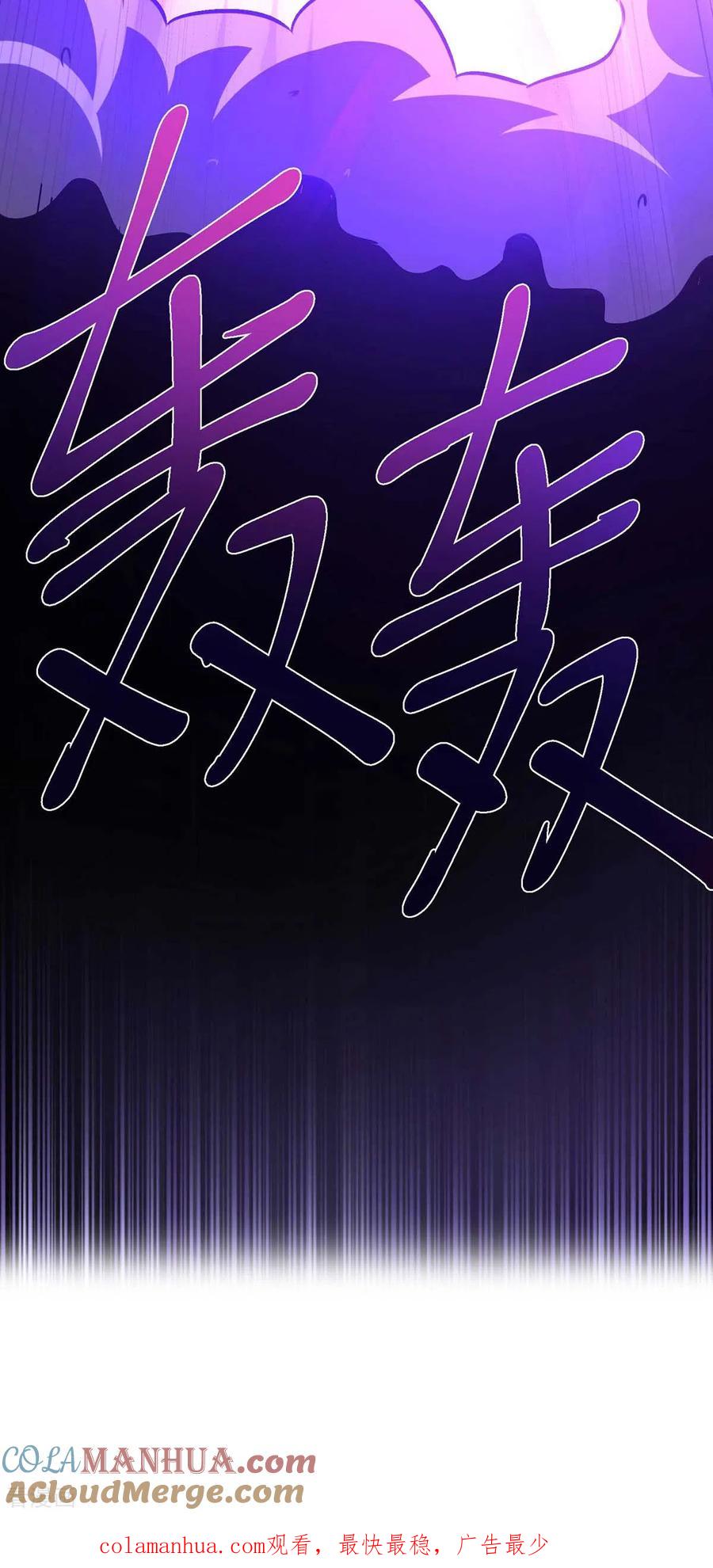 《独步逍遥》第326话 特殊的迎接仪式 第31页