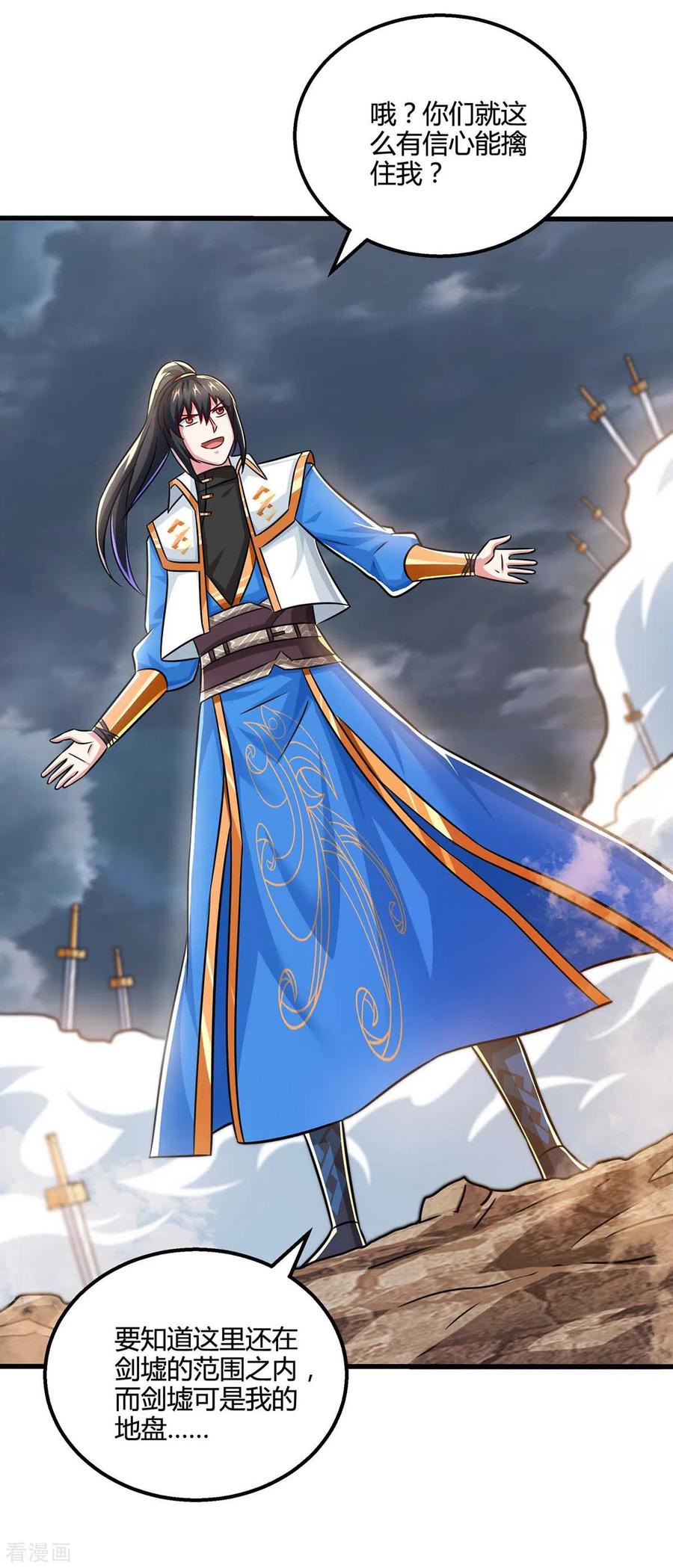《独步逍遥》第326话 特殊的迎接仪式 第14页