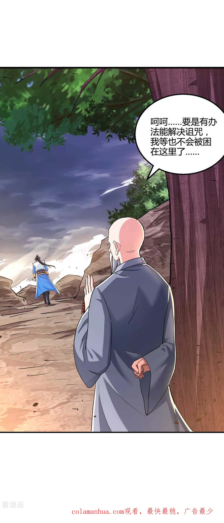 《独步逍遥》第327话 大道诅咒 第34页