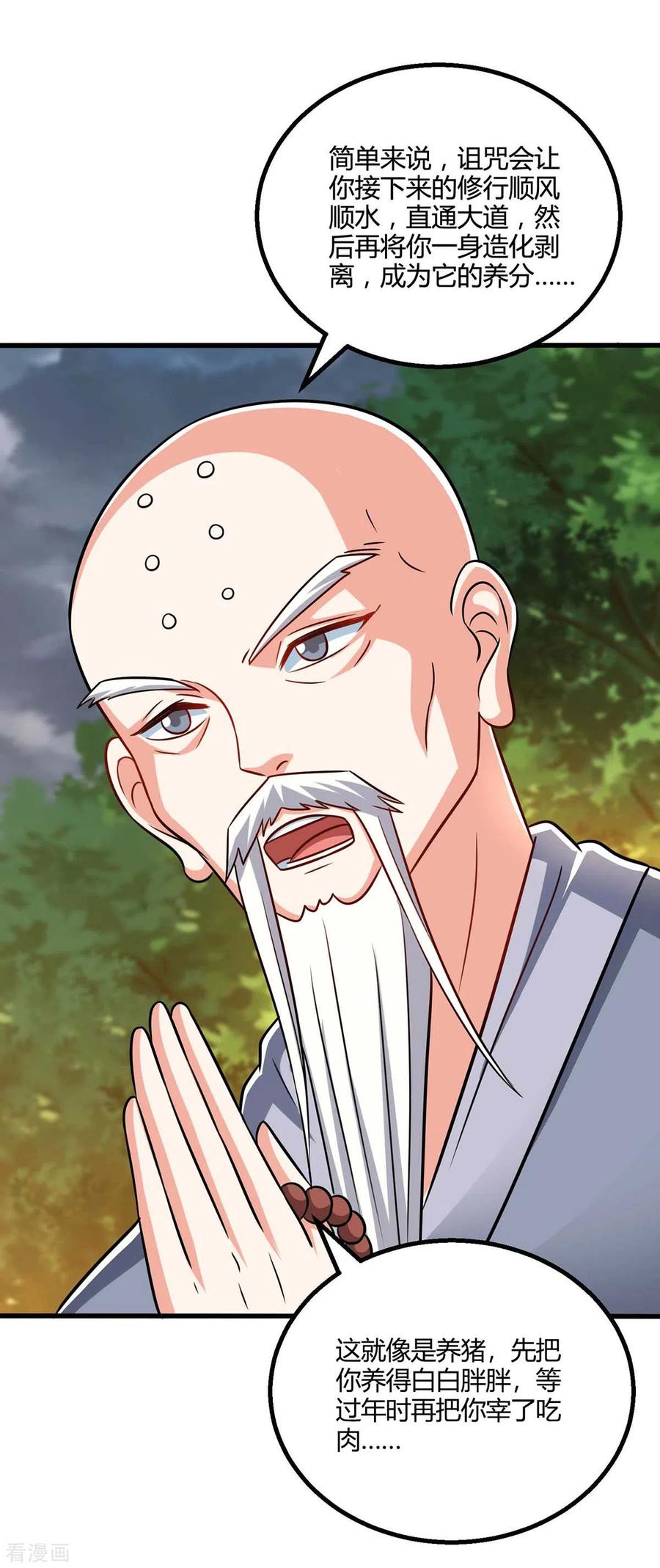 《独步逍遥》第327话 大道诅咒 第28页