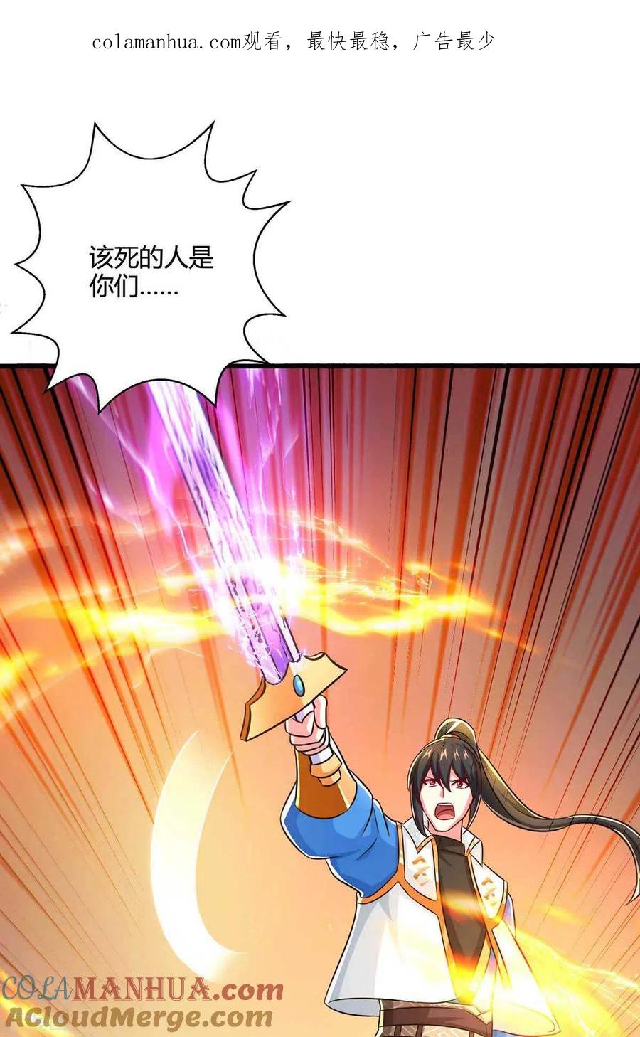 《独步逍遥》第327话 大道诅咒 第1页