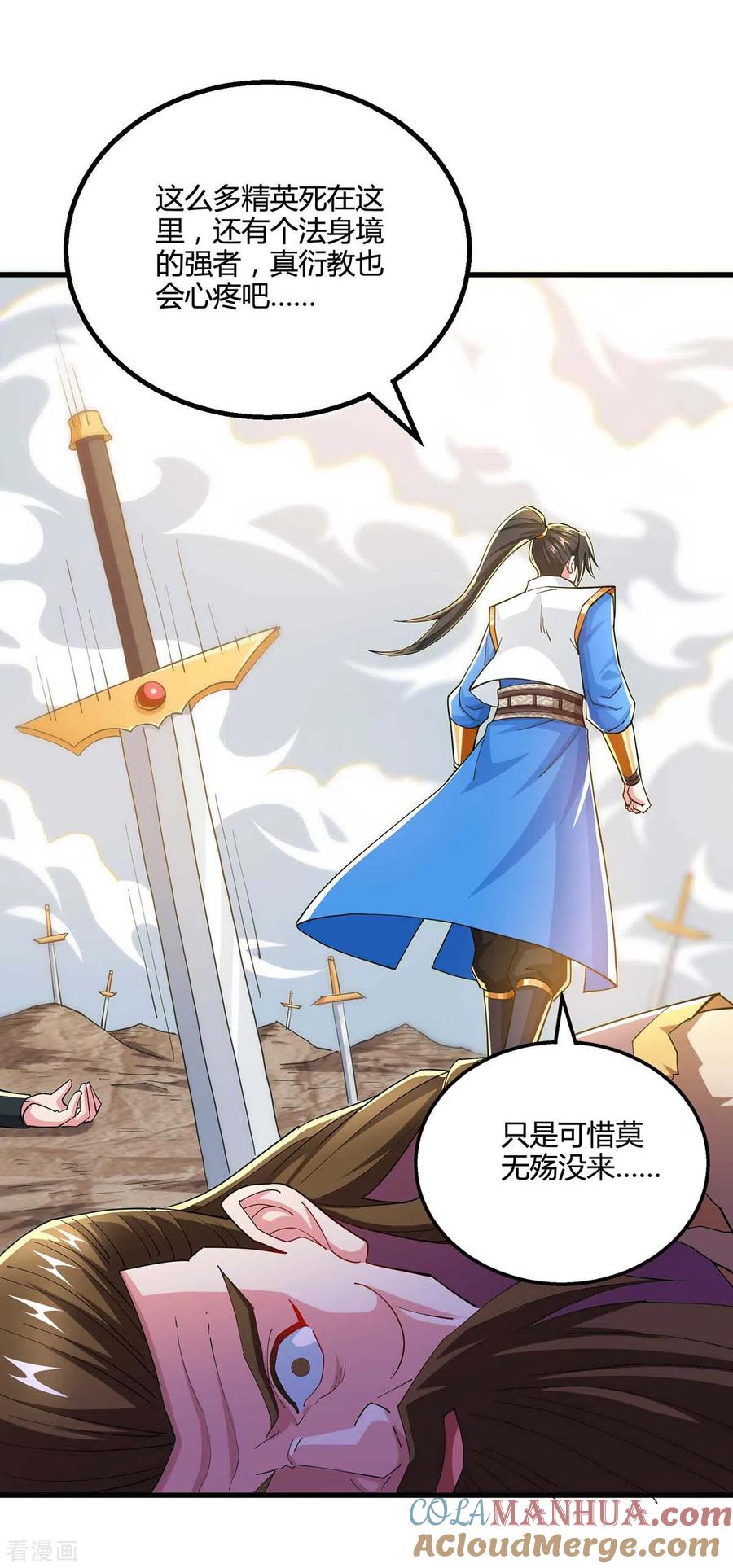 《独步逍遥》第327话 大道诅咒 第13页