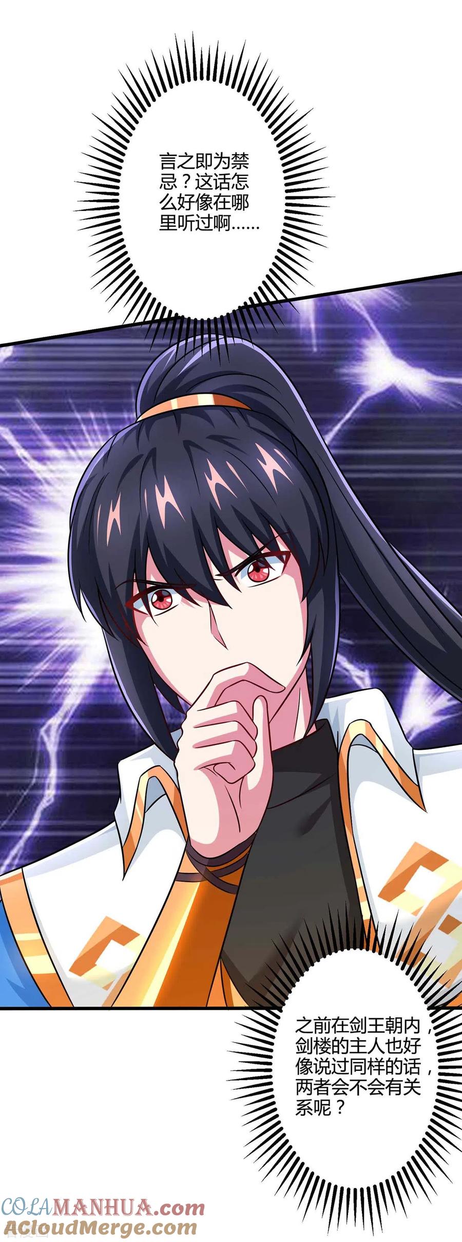 《独步逍遥》第327话 大道诅咒 第31页
