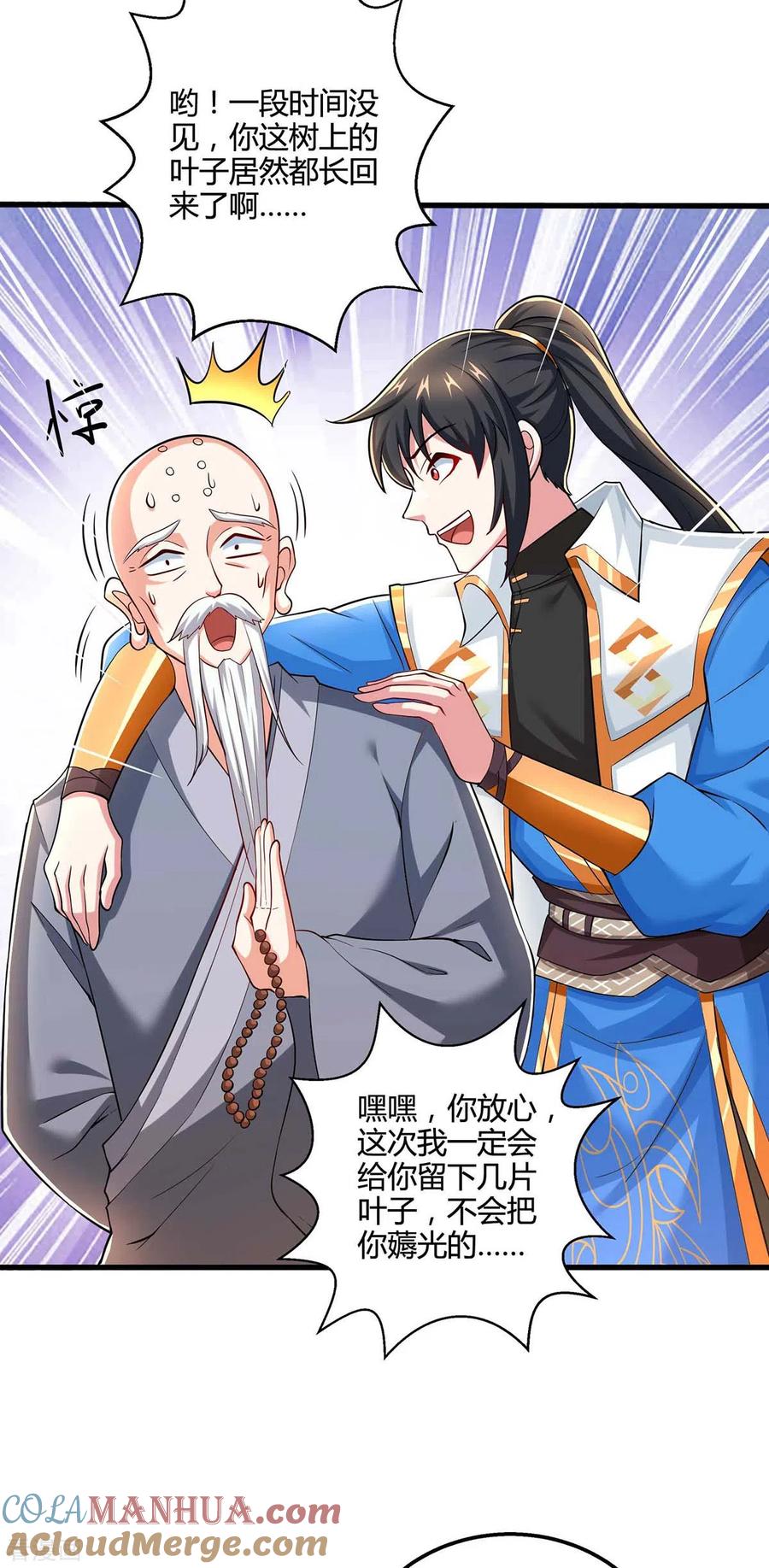 《独步逍遥》第327话 大道诅咒 第23页