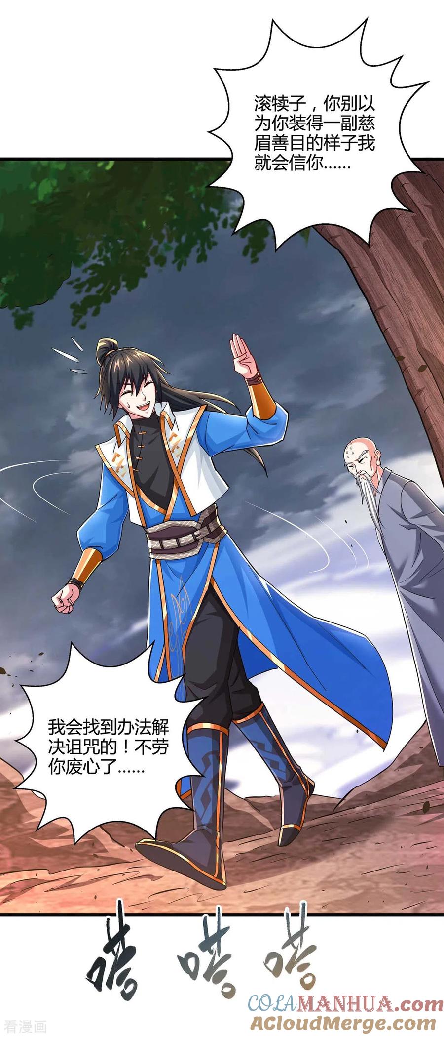 《独步逍遥》第327话 大道诅咒 第33页