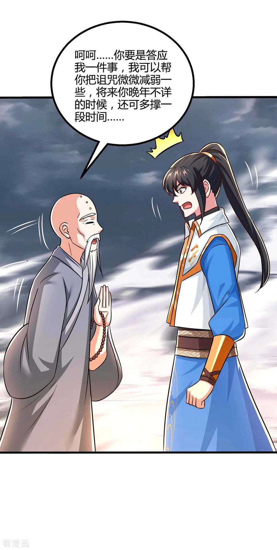 《独步逍遥》第327话 大道诅咒 第32页